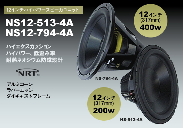 AURA SOUND Xs[Jjbg E[t@[NS12-513-4A / TuE[t@[NS12-794-4A