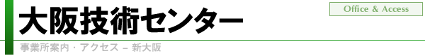 Office Osaka - ARI CO.,LTD.