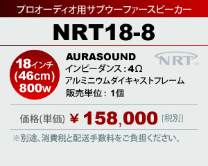 vI[fBIpTuE[t@[ Xs[J[jbg AURASOUND NRT18-8 ̔