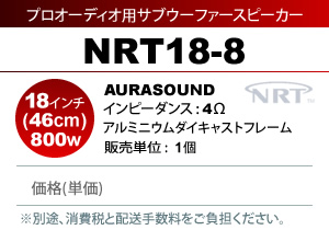 AURASOUND NRT18-8 vI[fBIp TuE[t@[