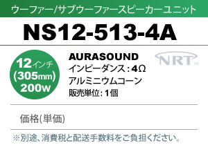 AURASOUND NS12-513-4A E[t@[/TuE[t@[ Xs[J[jbg