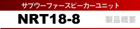 TuE[t@[Xs[J[jbg NRT18-8 iTv